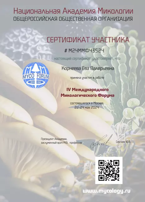 Участие в 