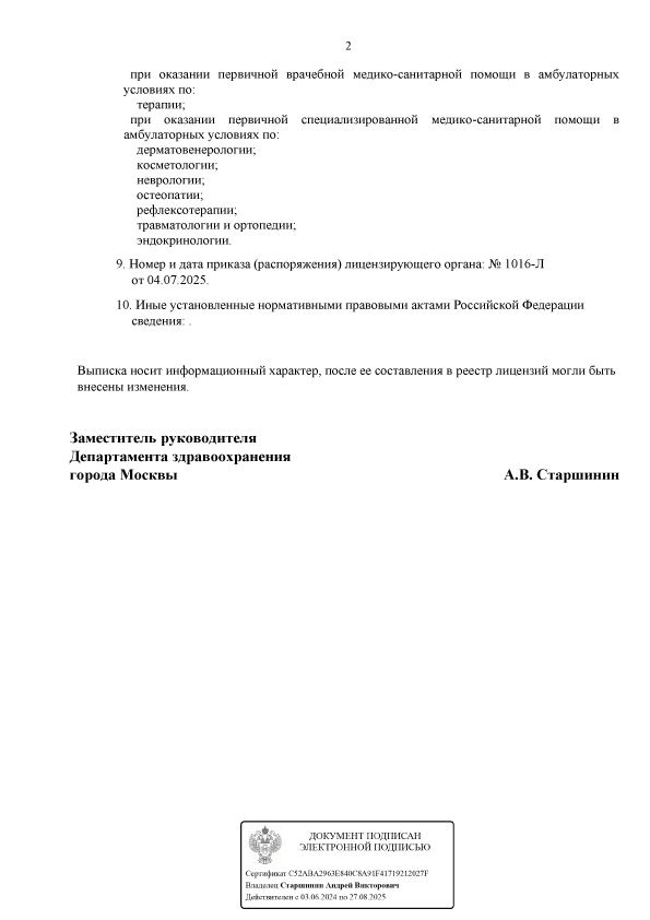 Лицензии фото